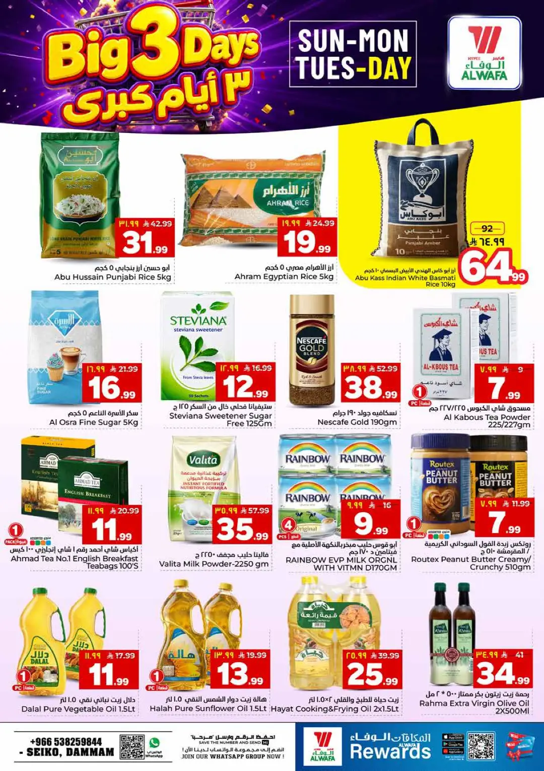 Hyper Alwafa Seiko Dammam Offers Today | Big 3 Days Deals page 4